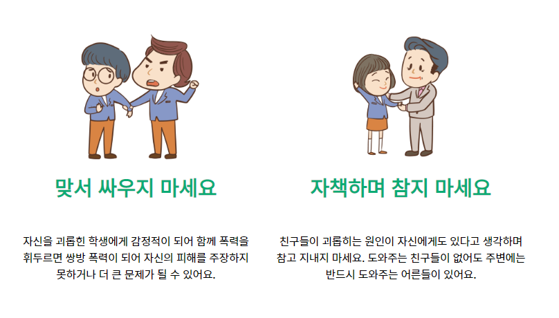 학교폭력 대처방안2