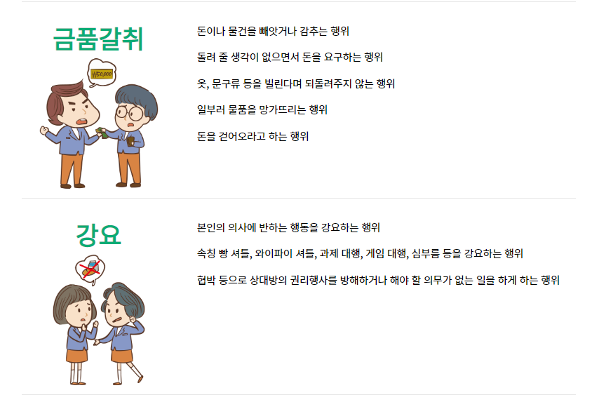 학교폭력의 유형3