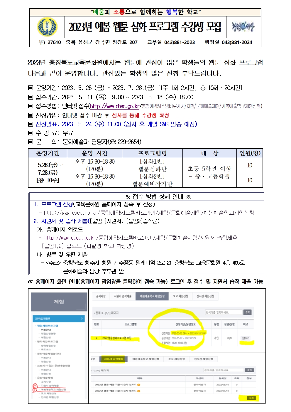 2023. 예봄 웹툰 심화 프로그램 수강생 모집 안내장001