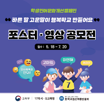 충청북도교육청 인성시민과_2023. 학생언어문화개선 공모전 웹배너