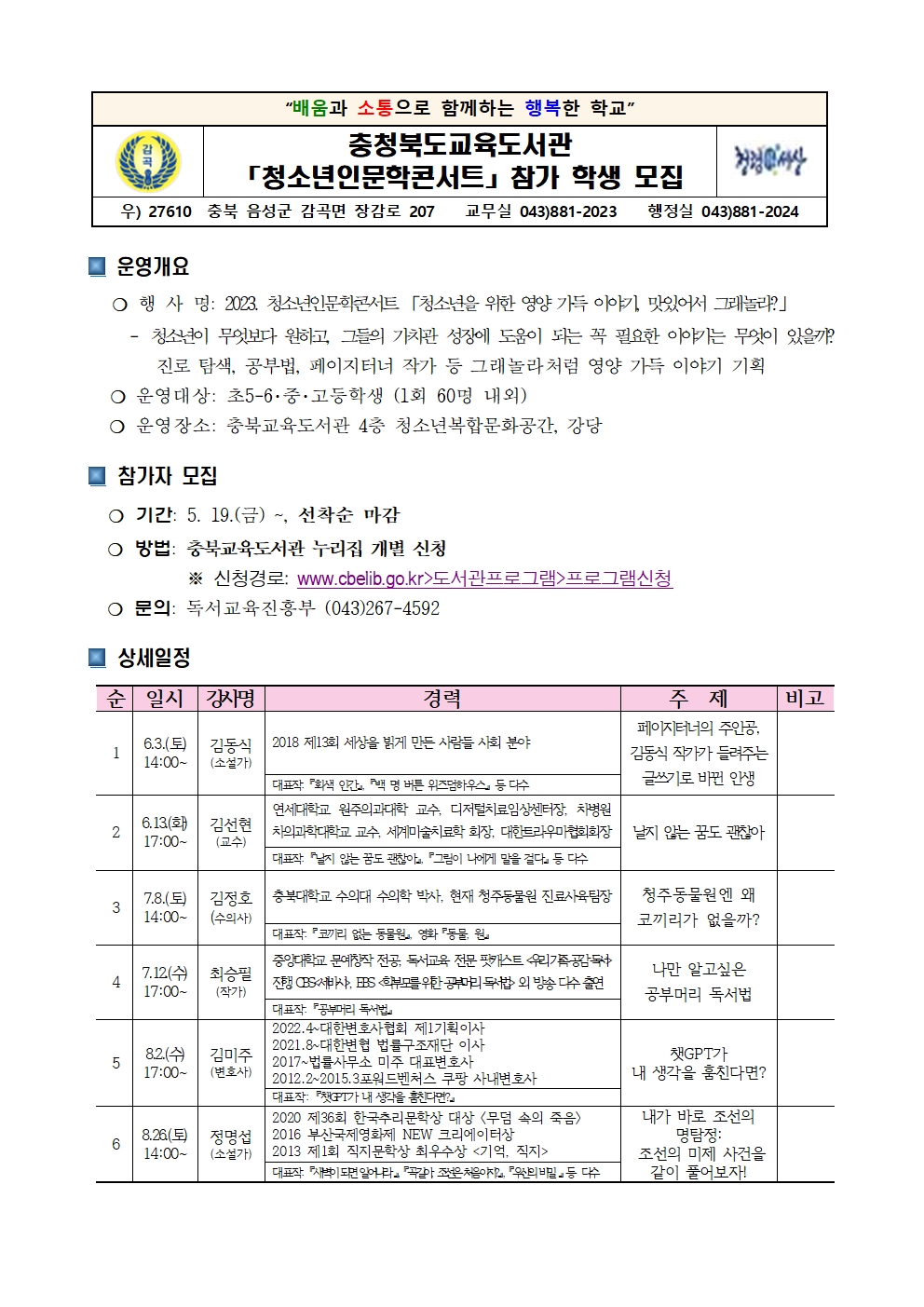 2023년 청소년인문학콘서트 신청 안내장001