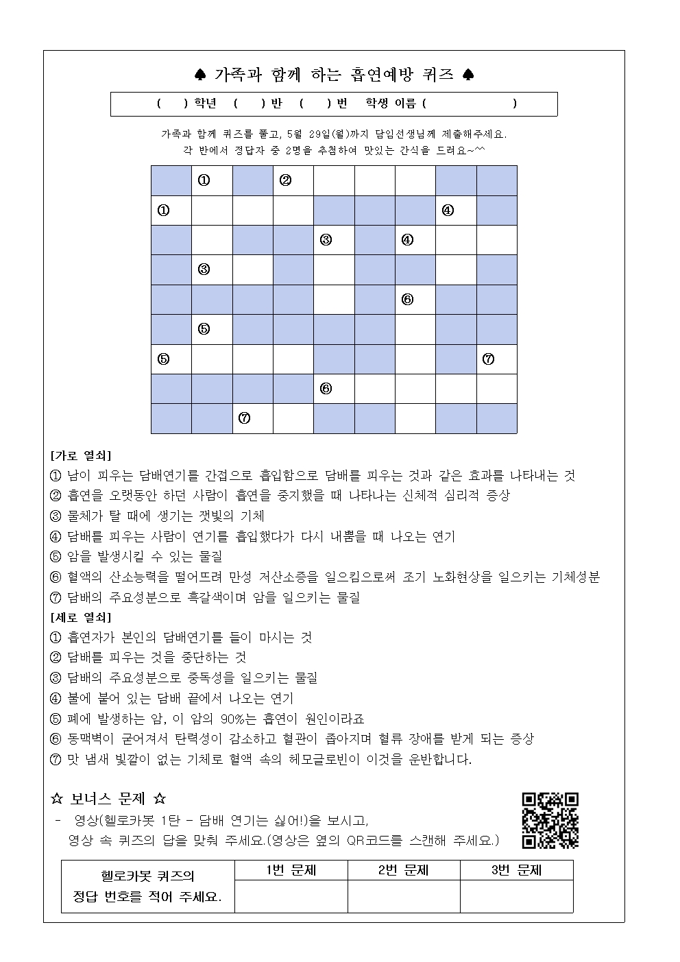 흡연예방 안내 가정통신문003