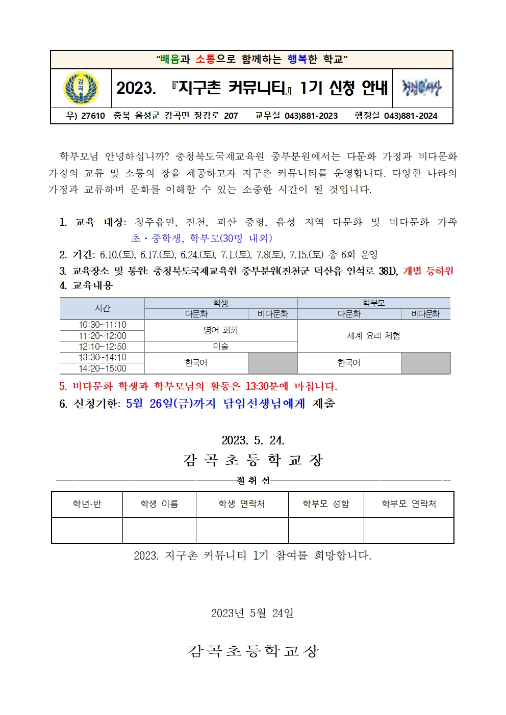 2023. 지구촌 커뮤니티 1기 신청 안내장001