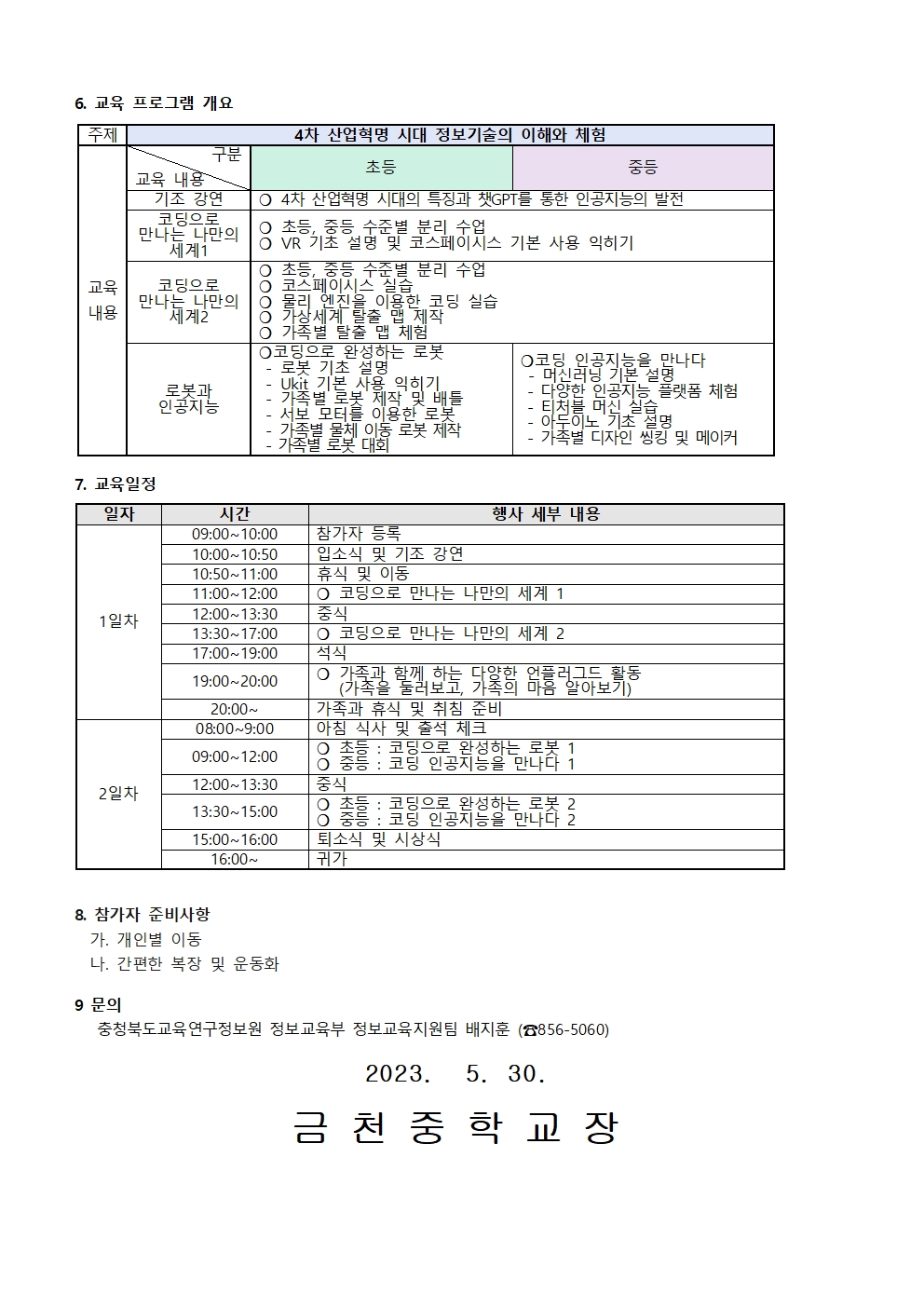 가족과 함께하는 코딩 캠프 안내002