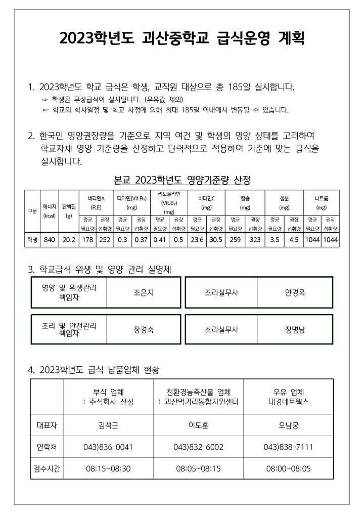 2023년 6월 괴산중학교 식단표_page-0002