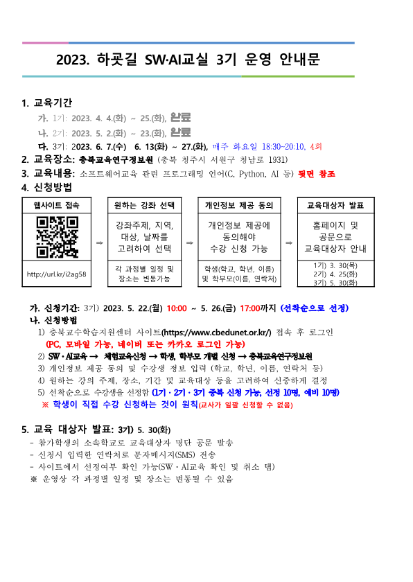 2023. 하굣길 SW·AI교실(상반기) 안내_1