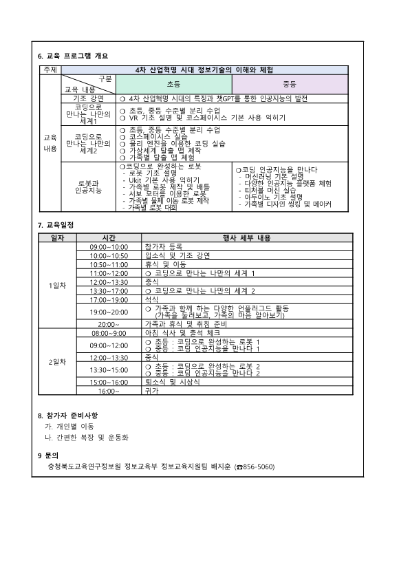 2023. 가족과 함께 하는 코딩 캠프 가정통신문_2