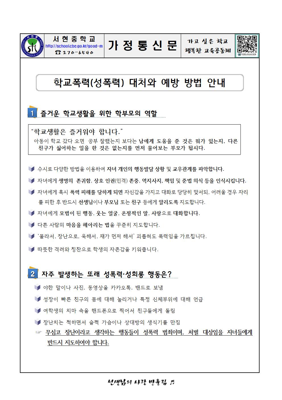 가정통신문001