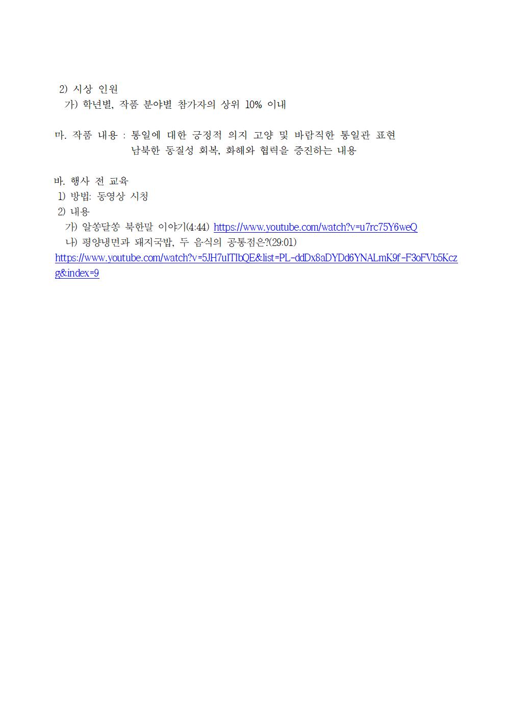 2023. 통일교육주간 운영 계획002