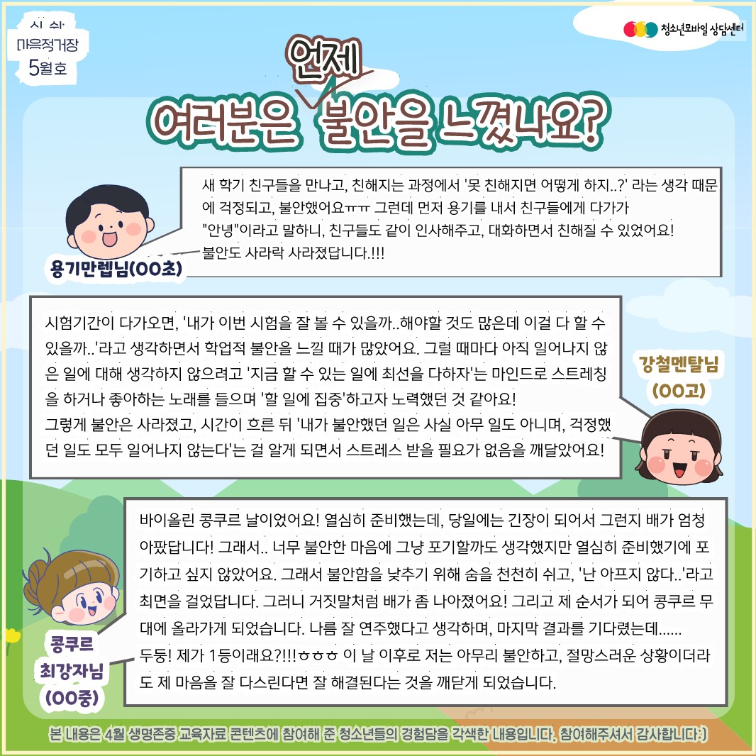 2023년 생명존중 교육자료 5월호(카드-pdf)_5