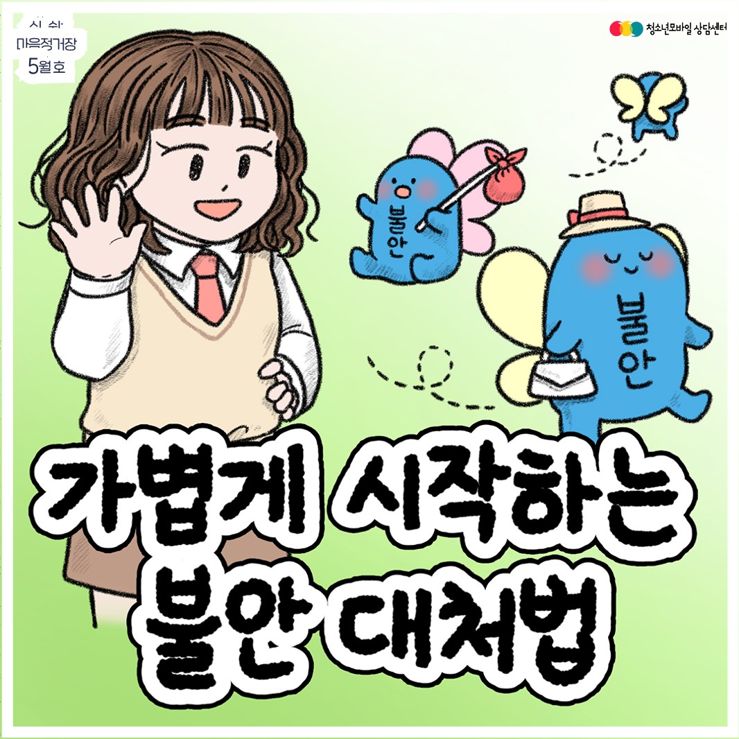 2023년 생명존중 교육자료 5월호(카드-pdf)_6