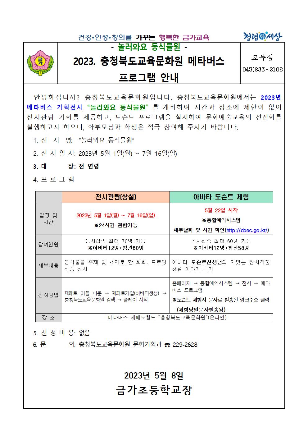 메타버스 프로그램 가정통신문001