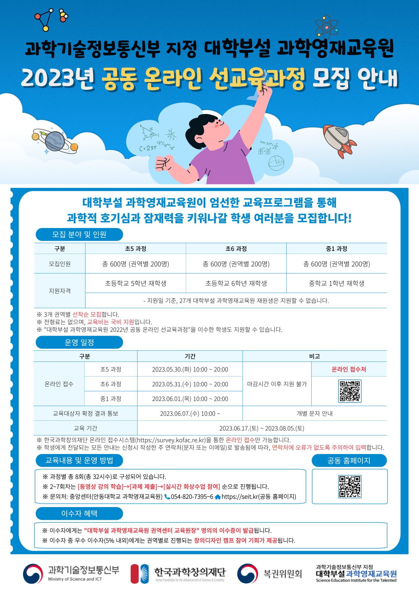 충청북도자연과학교육원 융합인재부_[붙임2] 2023 선교육과정 포스터_원본