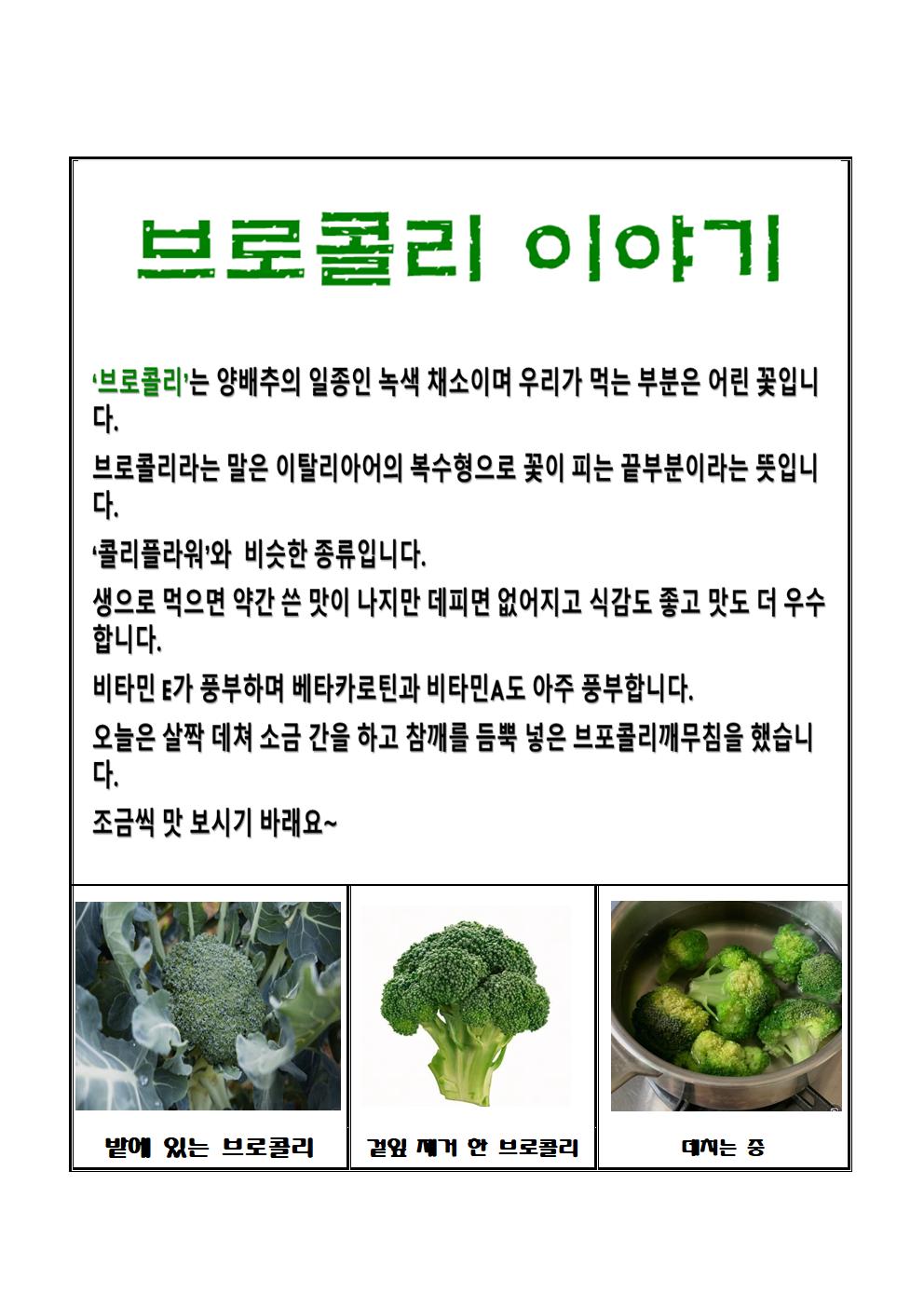 브로콜리이야기001