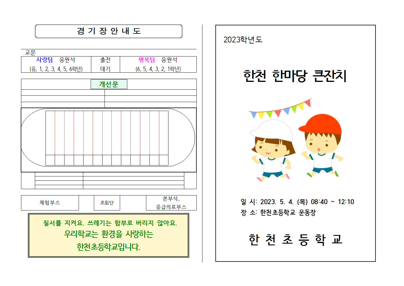 2023. 한천 한마당 큰잔치 프로그램 안내장001