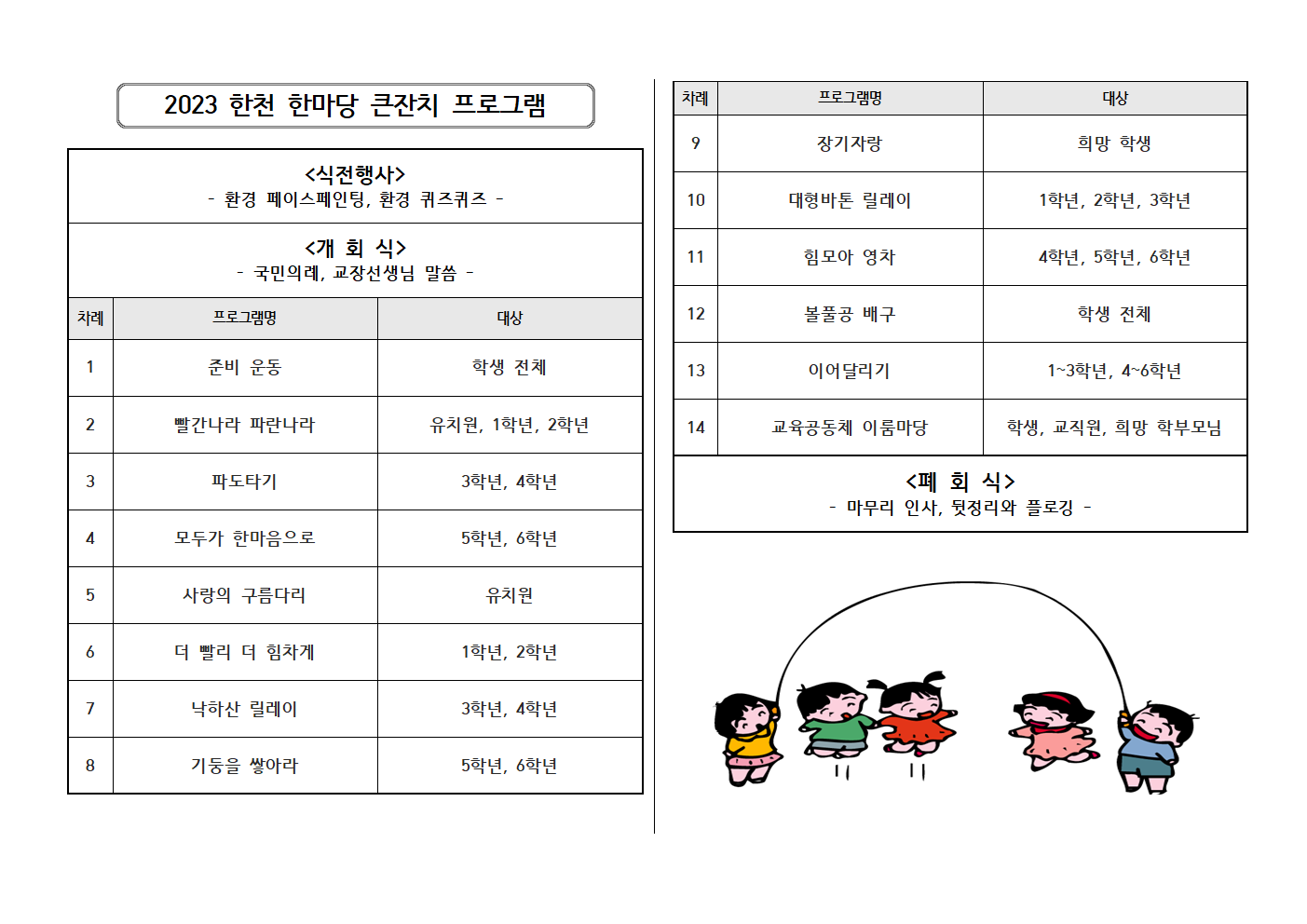 2023. 한천 한마당 큰잔치 프로그램 안내장002