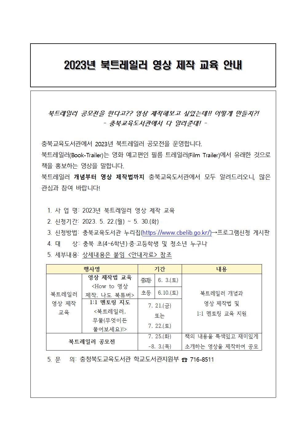 2023. 북트레일러 공모전 가정통신문001