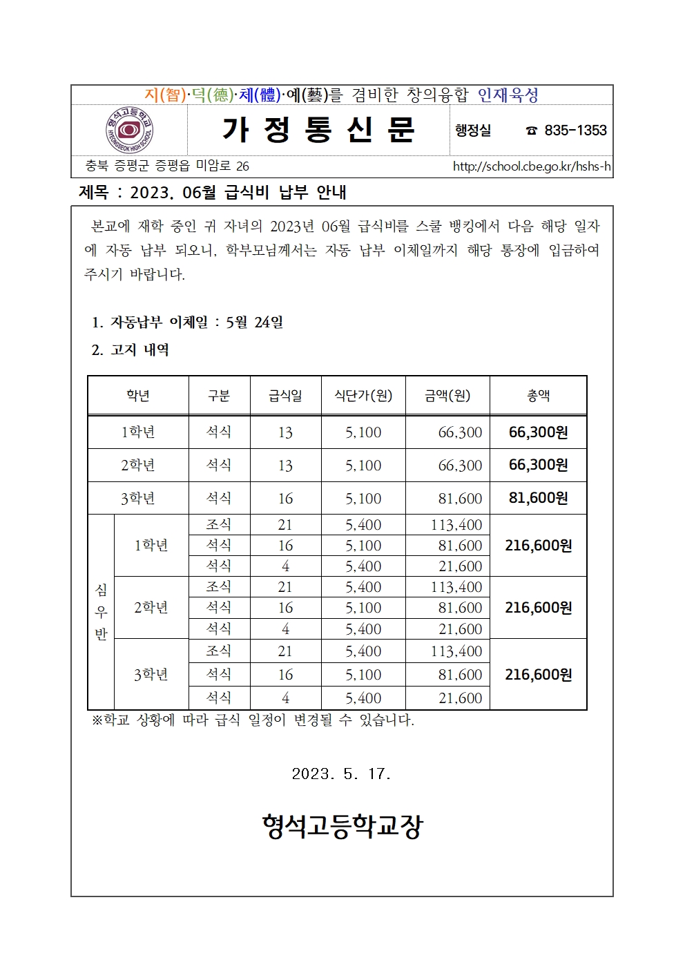 2023. 06월 급식비 납부안내001