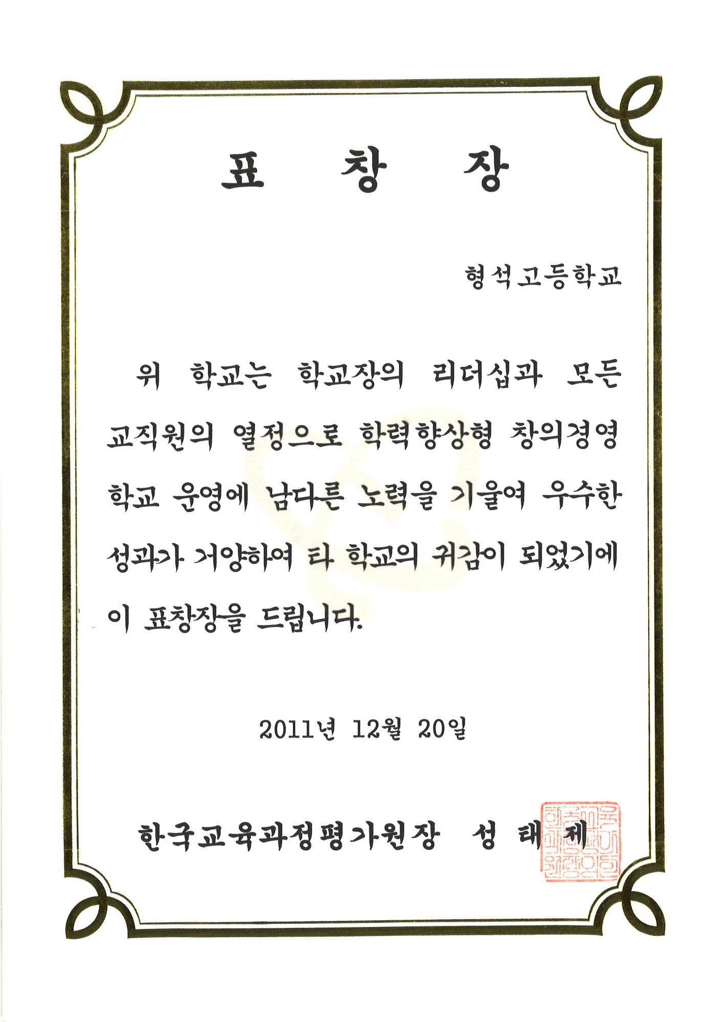 2011.12.20. 학력향상형 창의경영학교