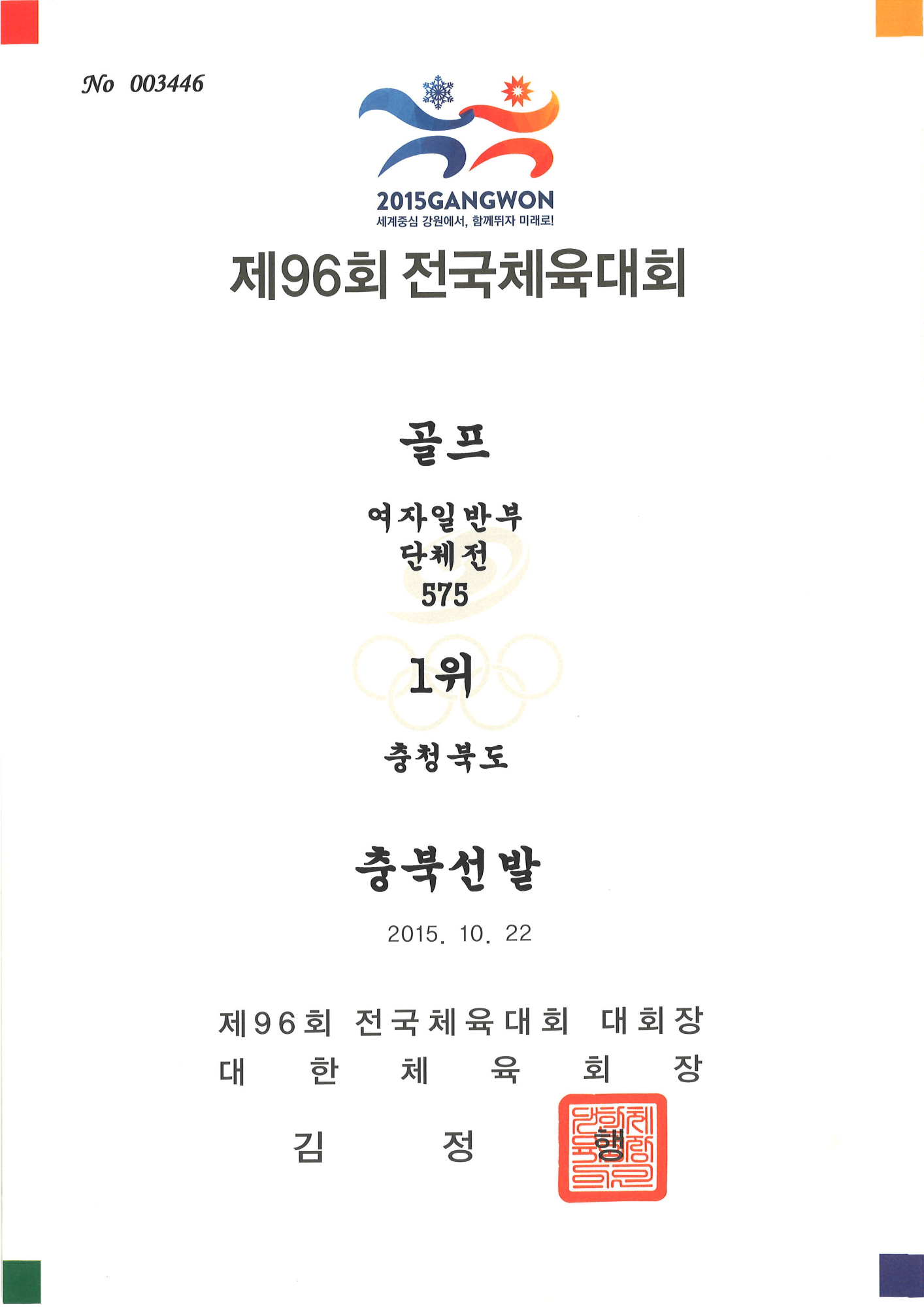 2015.10.22. 골프 여자일반부 단체전