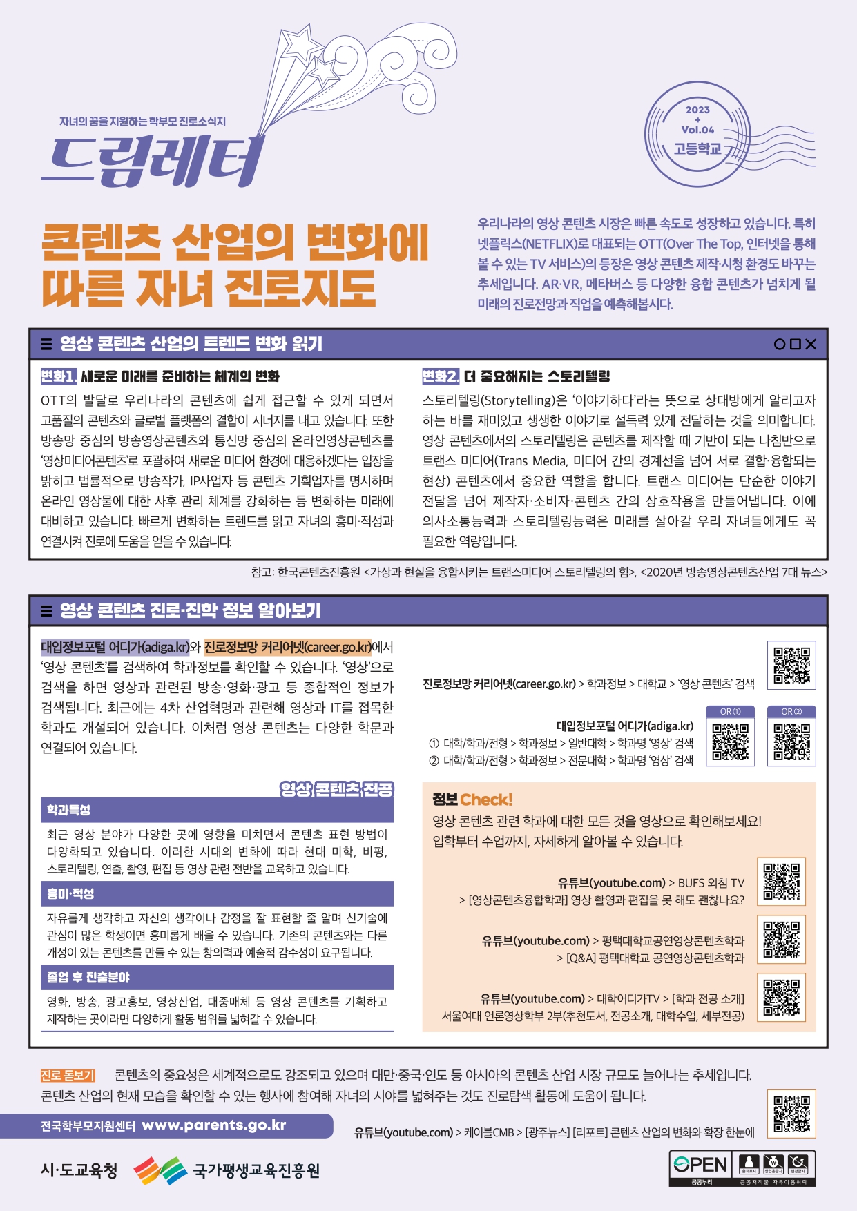 2023 드림레터 4호_고등학교_pages-to-jpg-0001