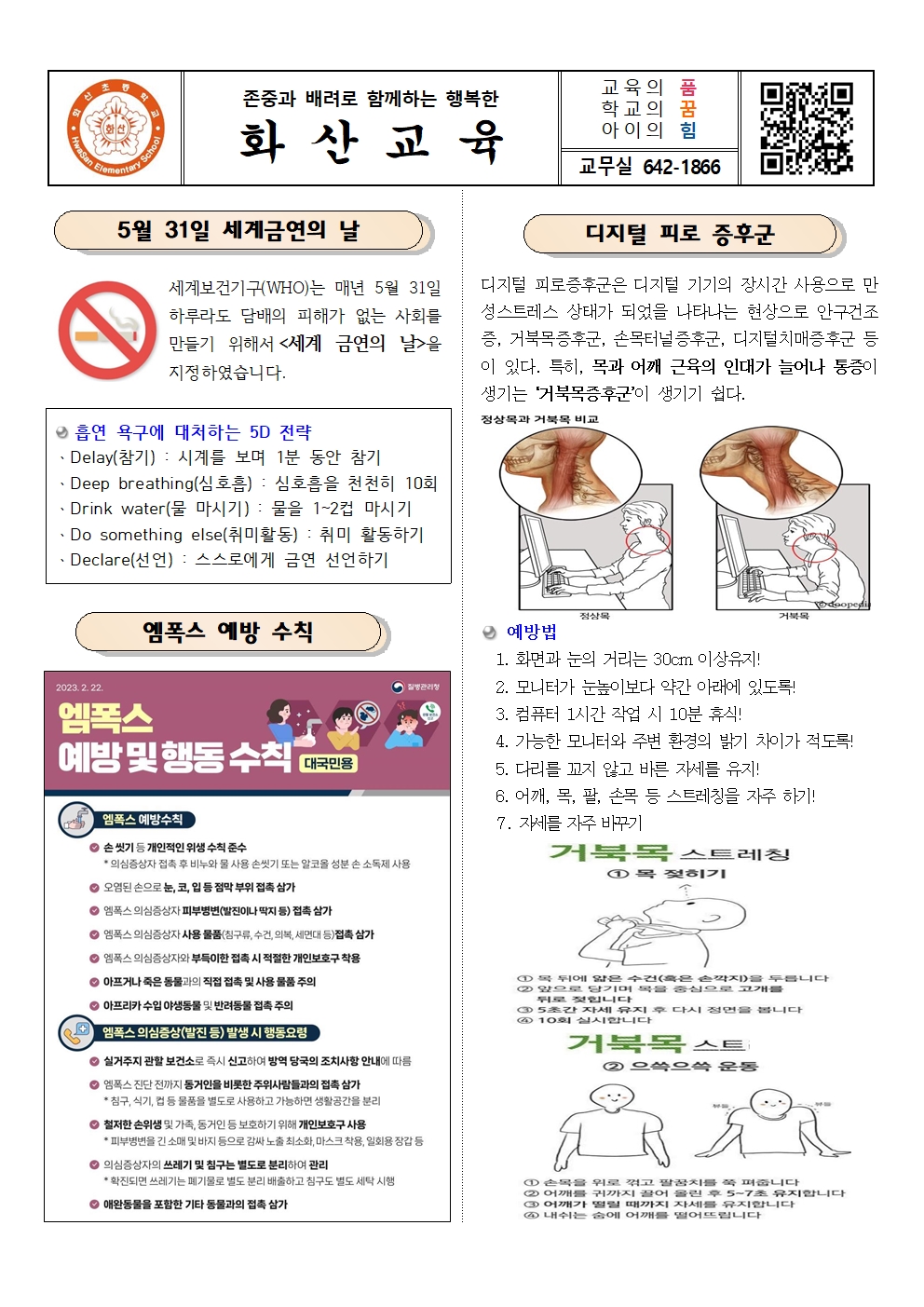 2023. 5월 보건소식001