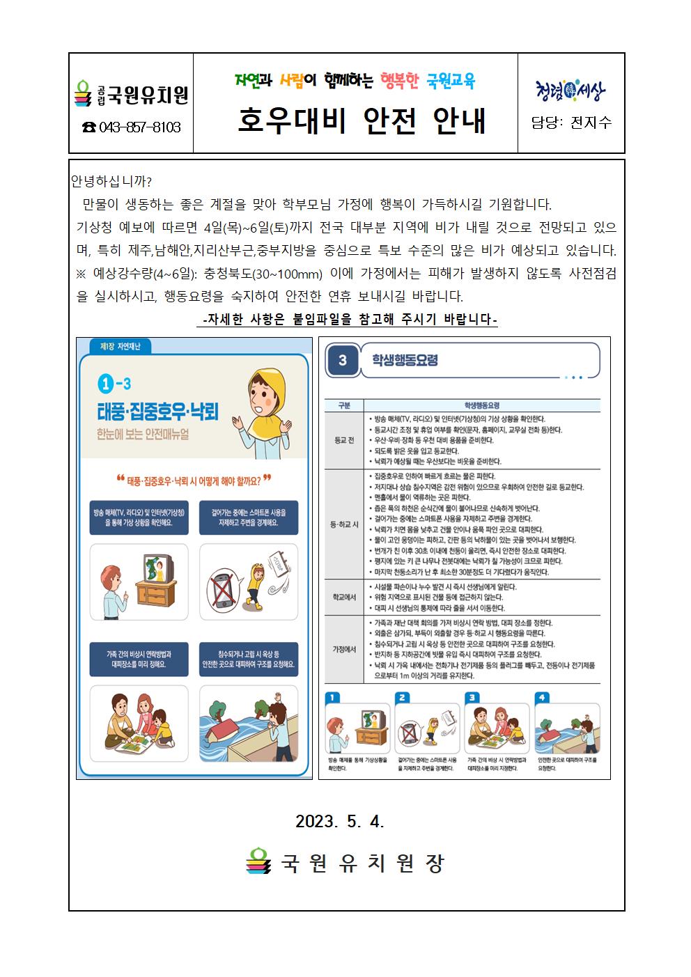 집중호우 가정통신문001