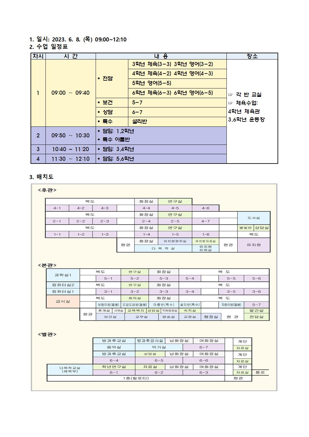 수업공개의날 가정통신문002