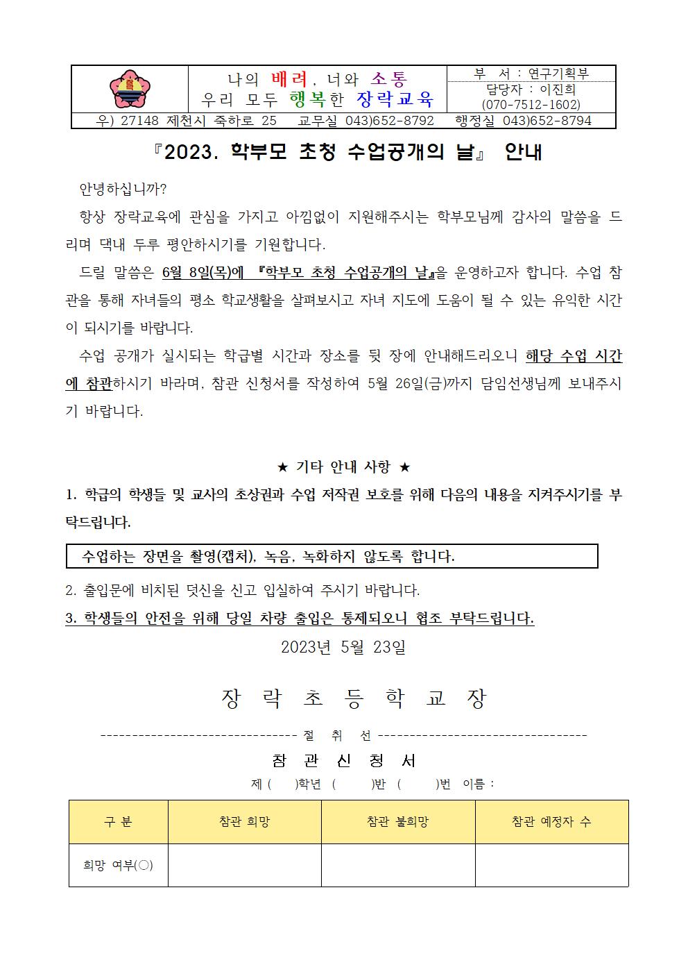 수업공개의날 가정통신문001