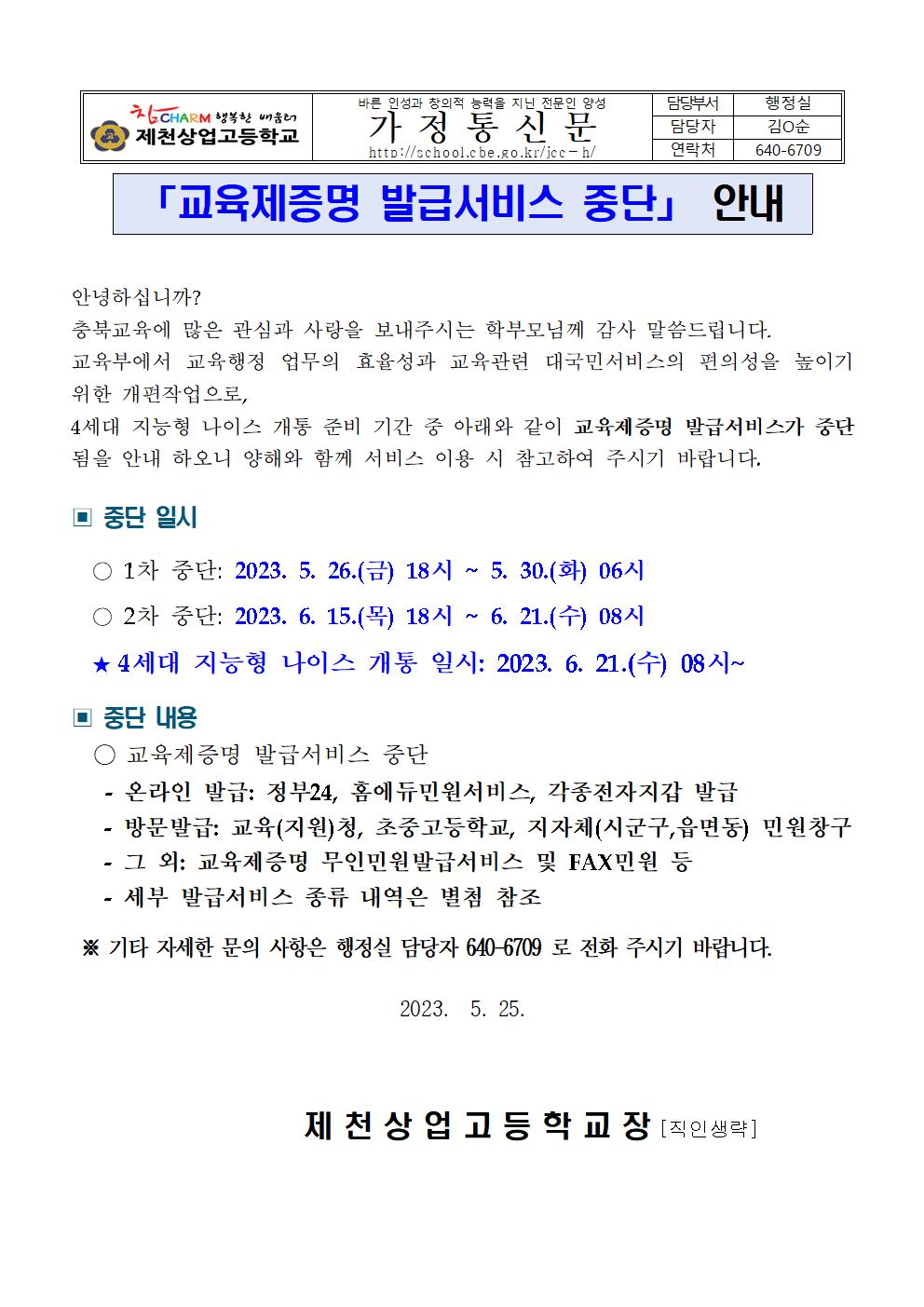 가정통신문(교육제증명 발급서비스)001