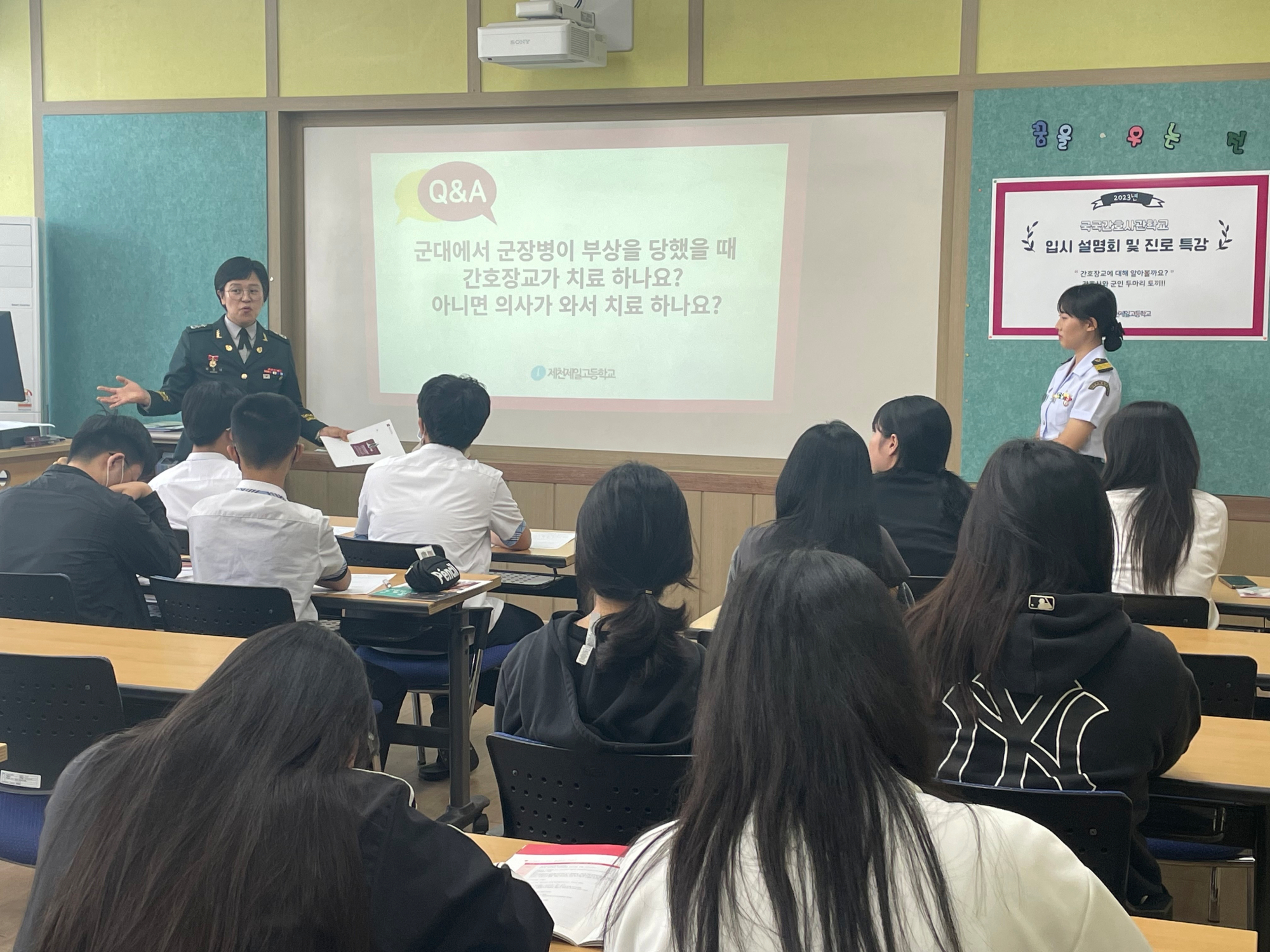 국군간호사관학교 입학설명회 및 진로특강 (11)