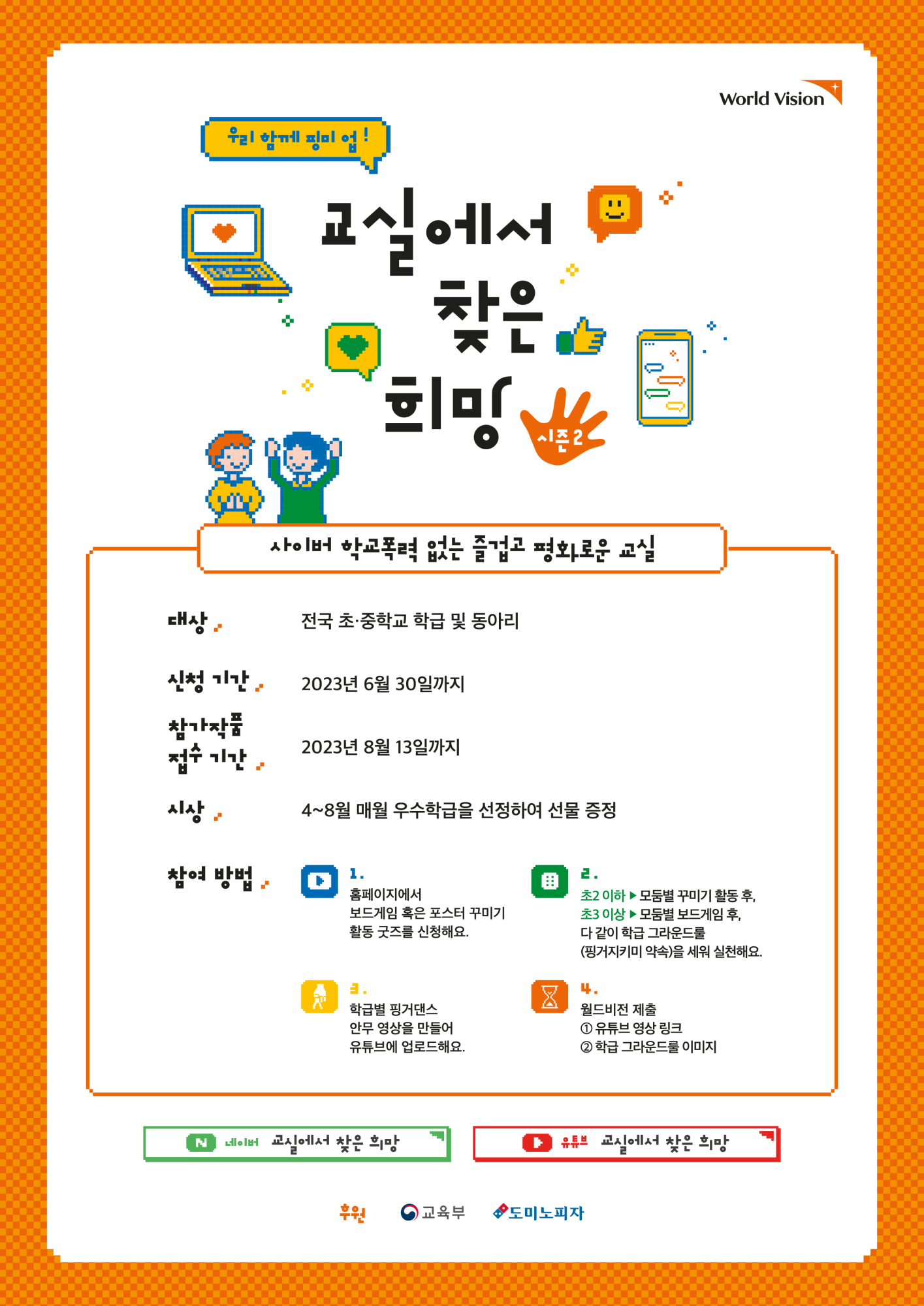충청북도교육청 인성시민과_메인홍보포스터