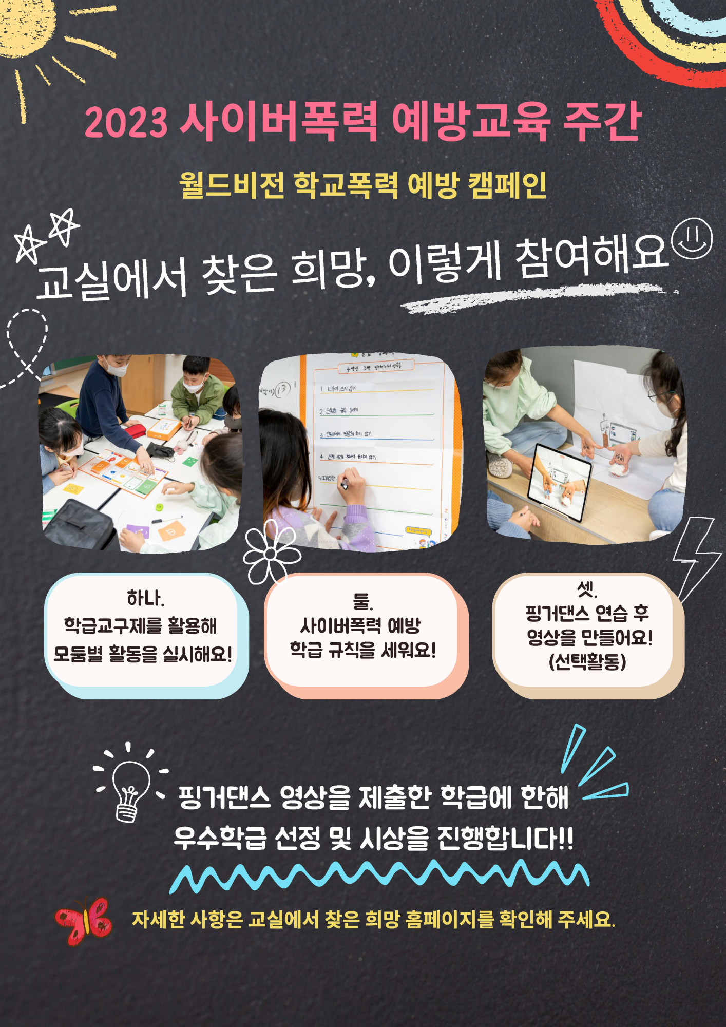 학교안내용_교실에서 찾은 희망 캠페인 안내