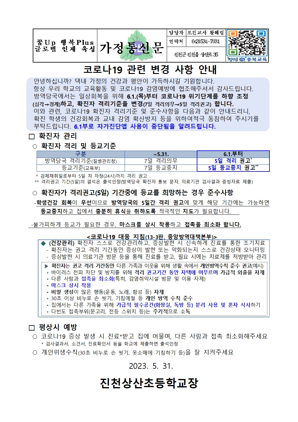 코로나19관련 변경 사항 안내001