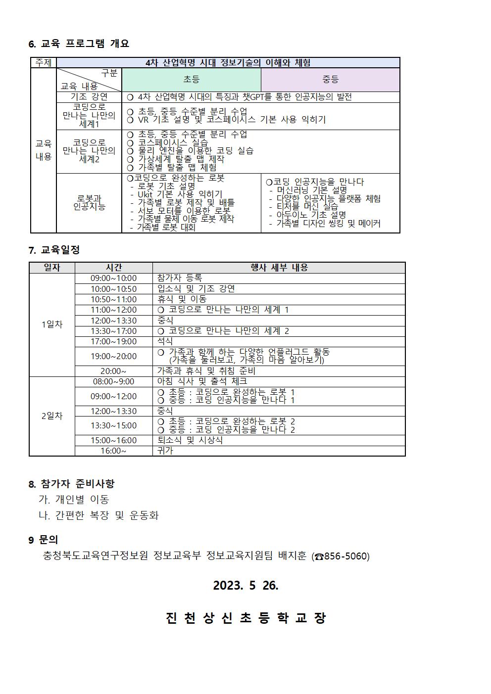 가족과 함께하는 코딩 캠프 안내 가정통신문002