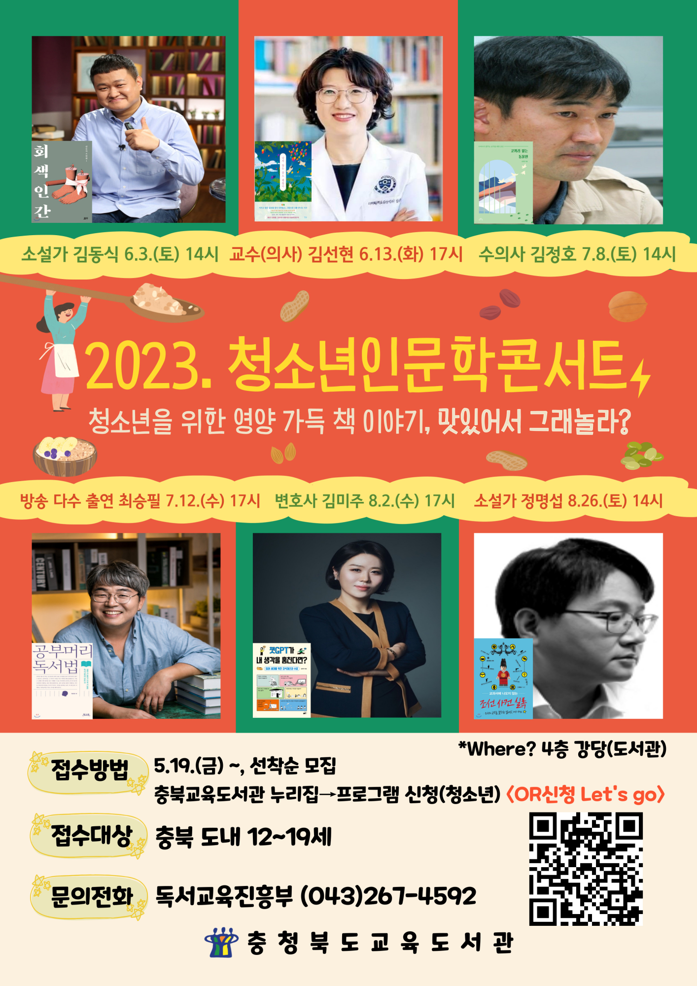 사본 -2023. 청소년인문학콘서트 홍보 포스터