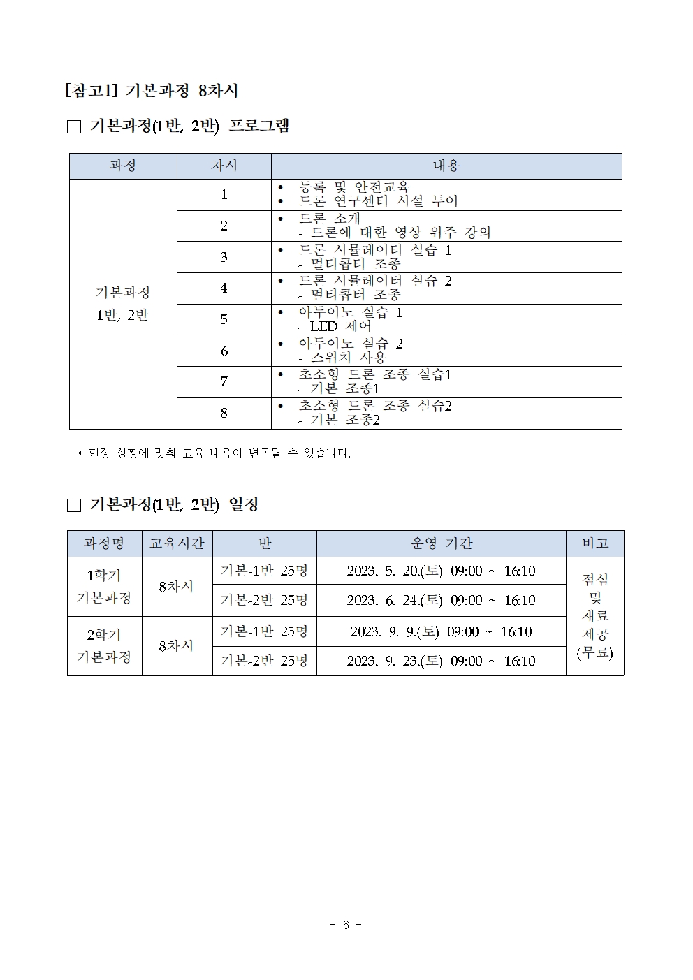 2023. 드론코더 300 프로젝트 운영 안내006