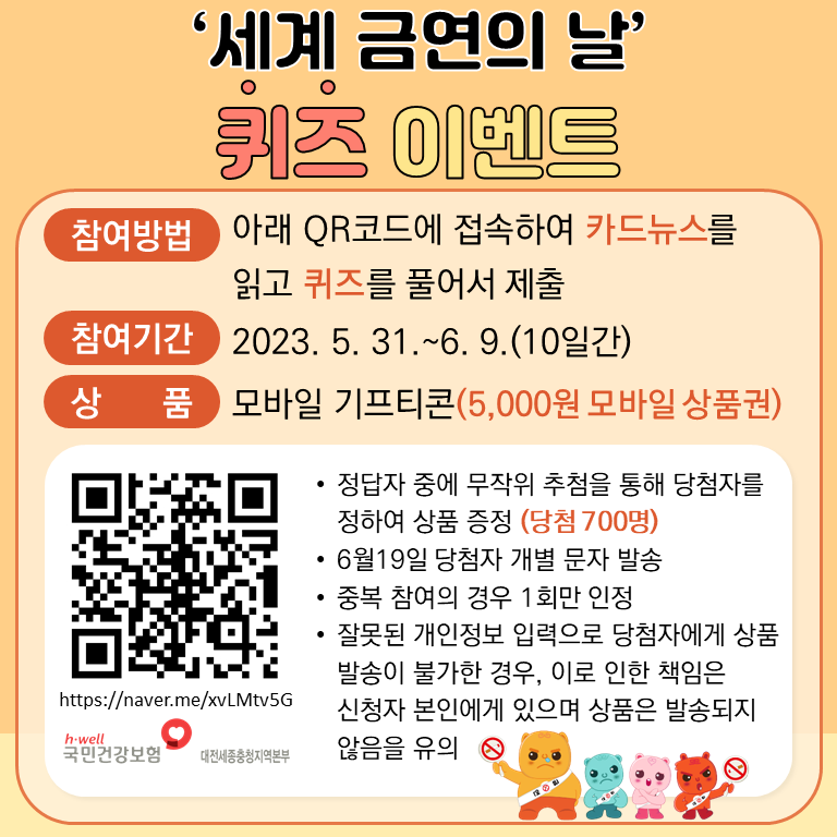 금연 퀴즈 이벤트 웹배너