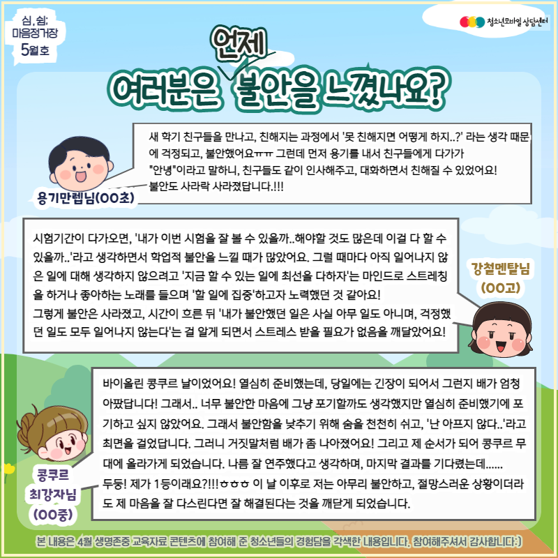 [23.5월 호] 생명존중 교육자료_불안, 누구나 그럴 수 있어 5