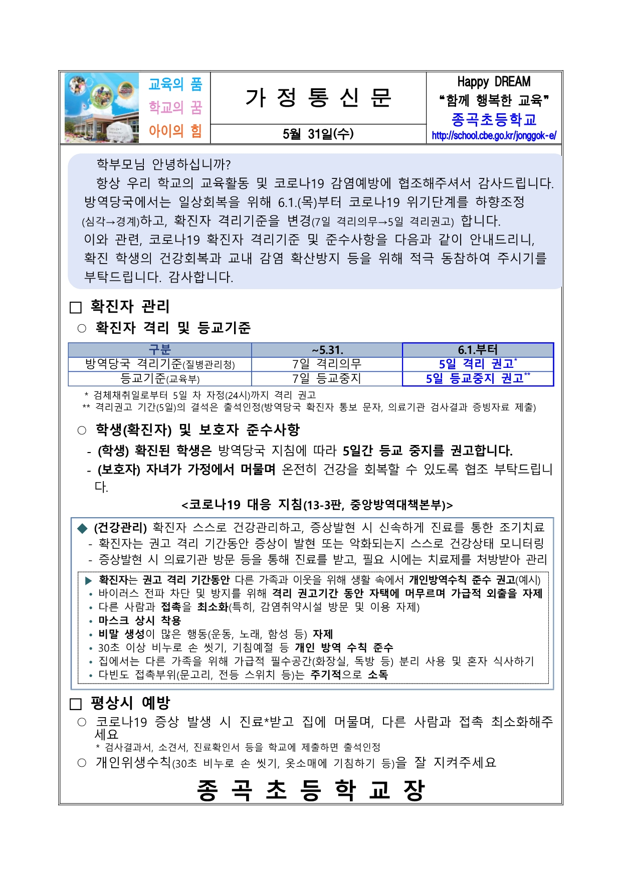 코로나19관련 등교중지 안내