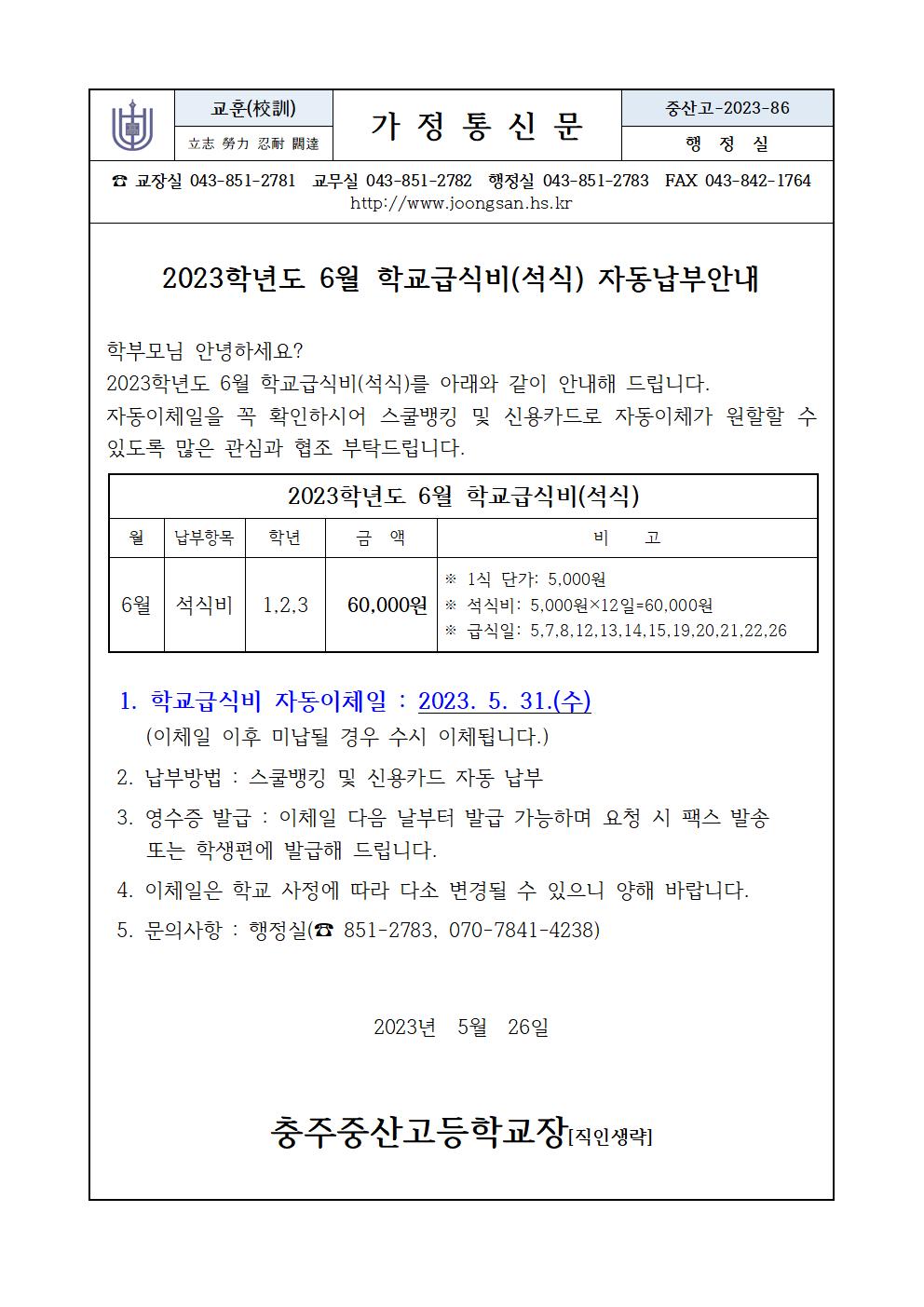 6월급식비납부안내장