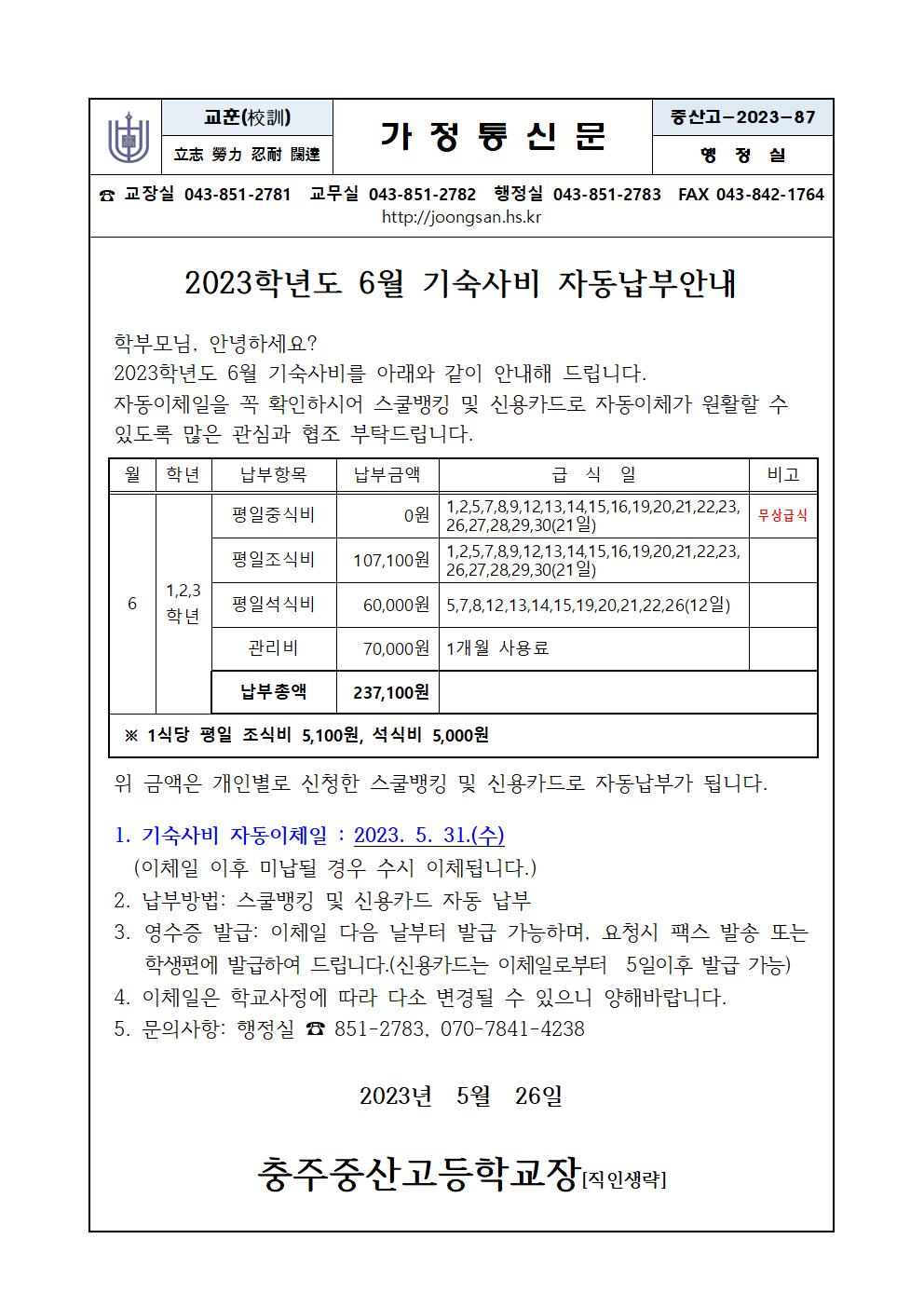 6월기숙사비납부안내장