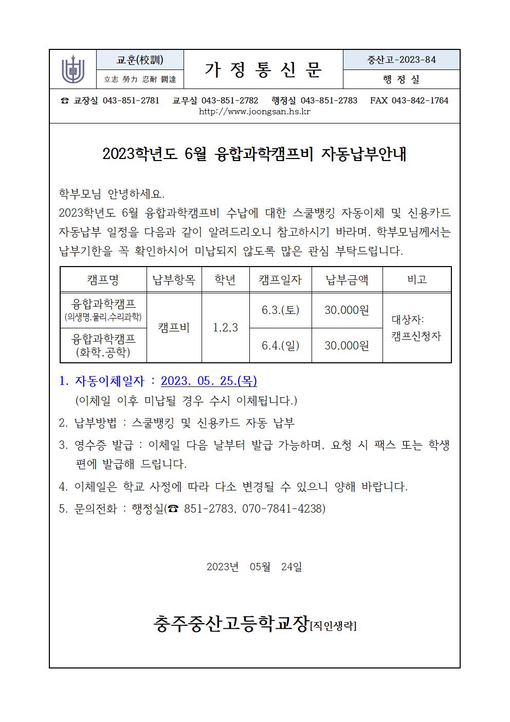 6월 융합과학캠프비 납부안내장001