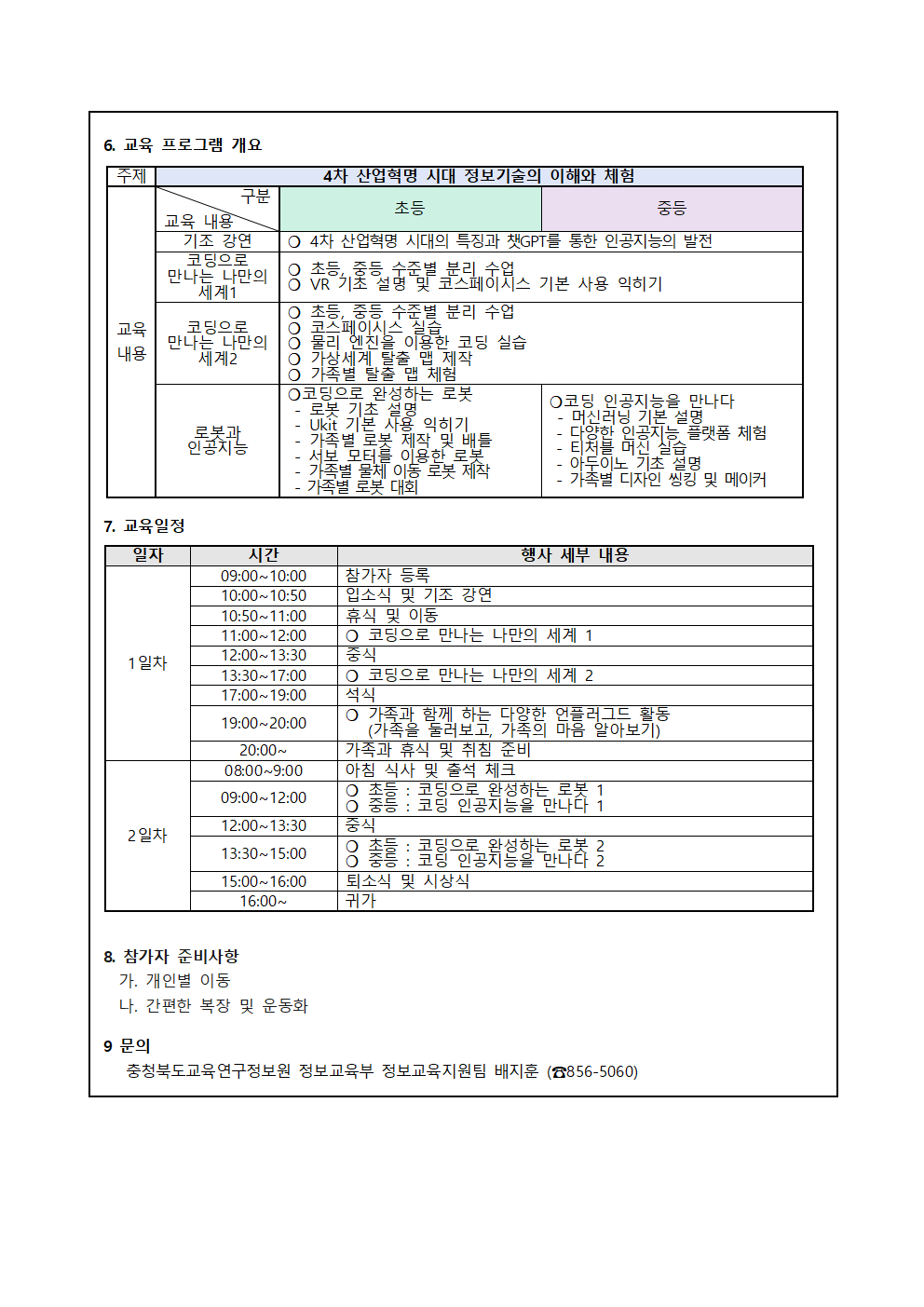 2023. 가족과 함께 하는 코딩 캠프002