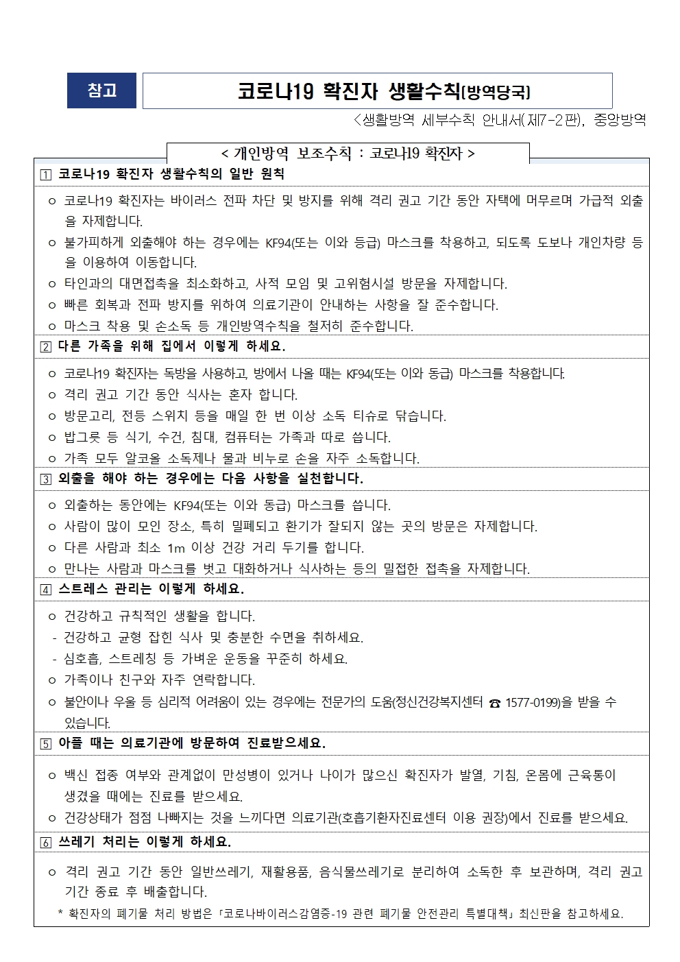 코로나19 위기단계 하향에 따른 방역등 변경사항 안내002