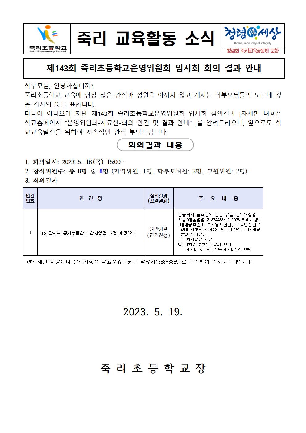 가정통신문(회의결과)001