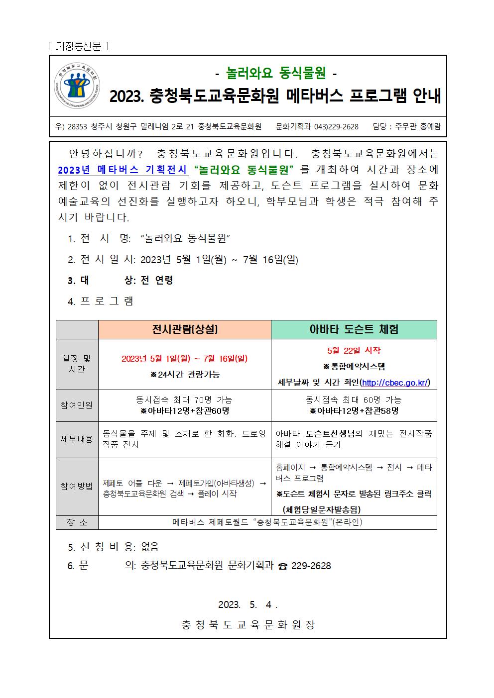 (메타버스)가정통신문001