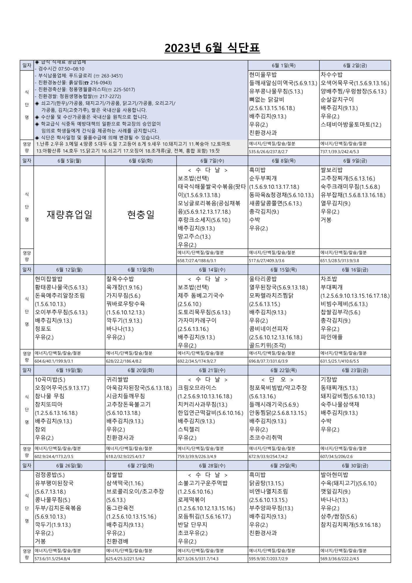 2023년 6월 식단_1