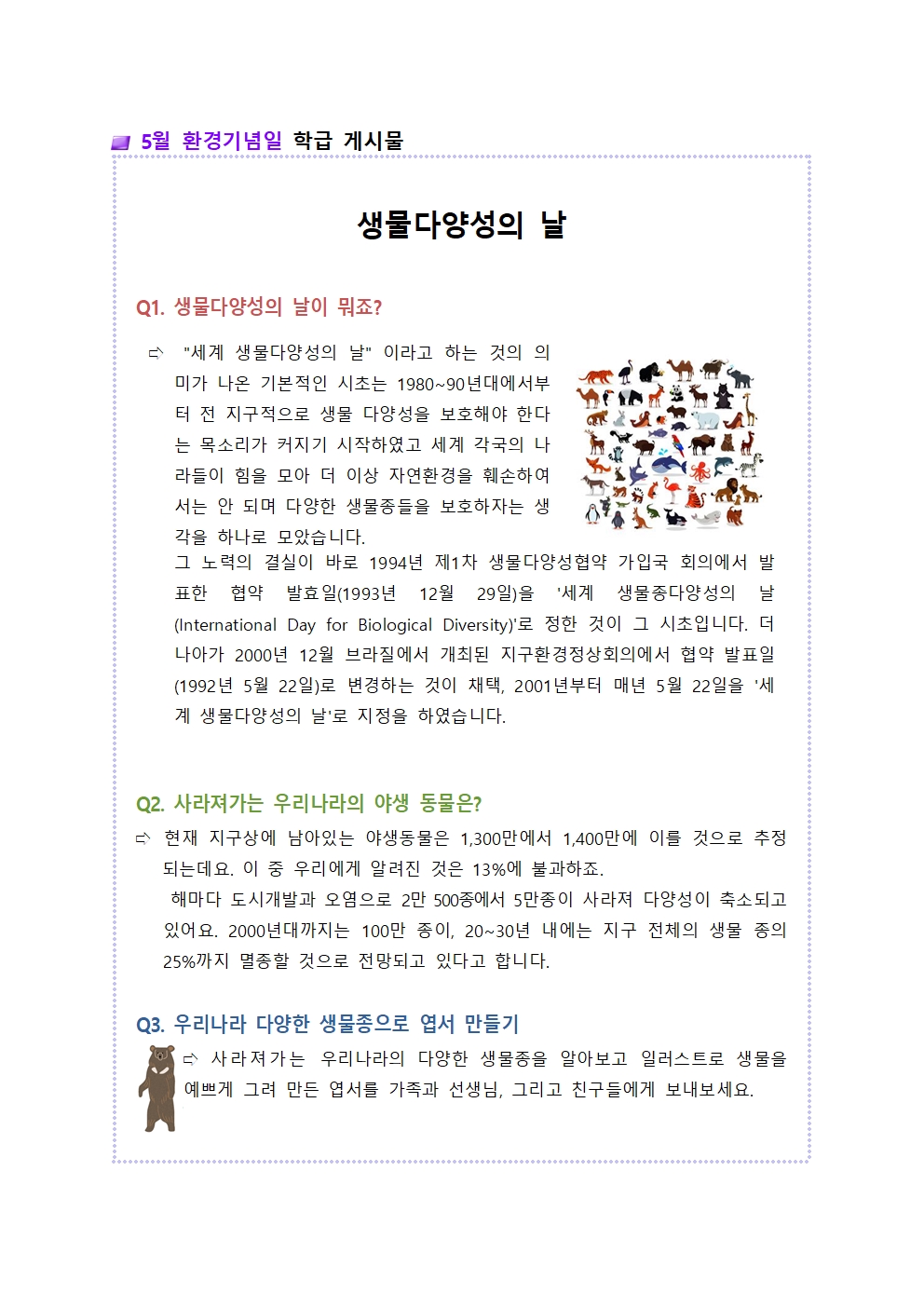 5월 환경기념일002