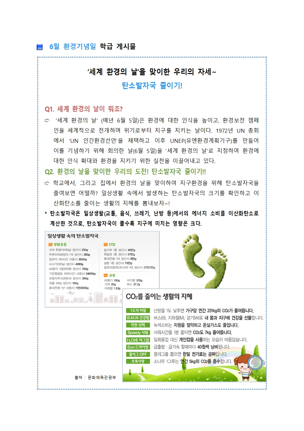 6월 환경기념일002